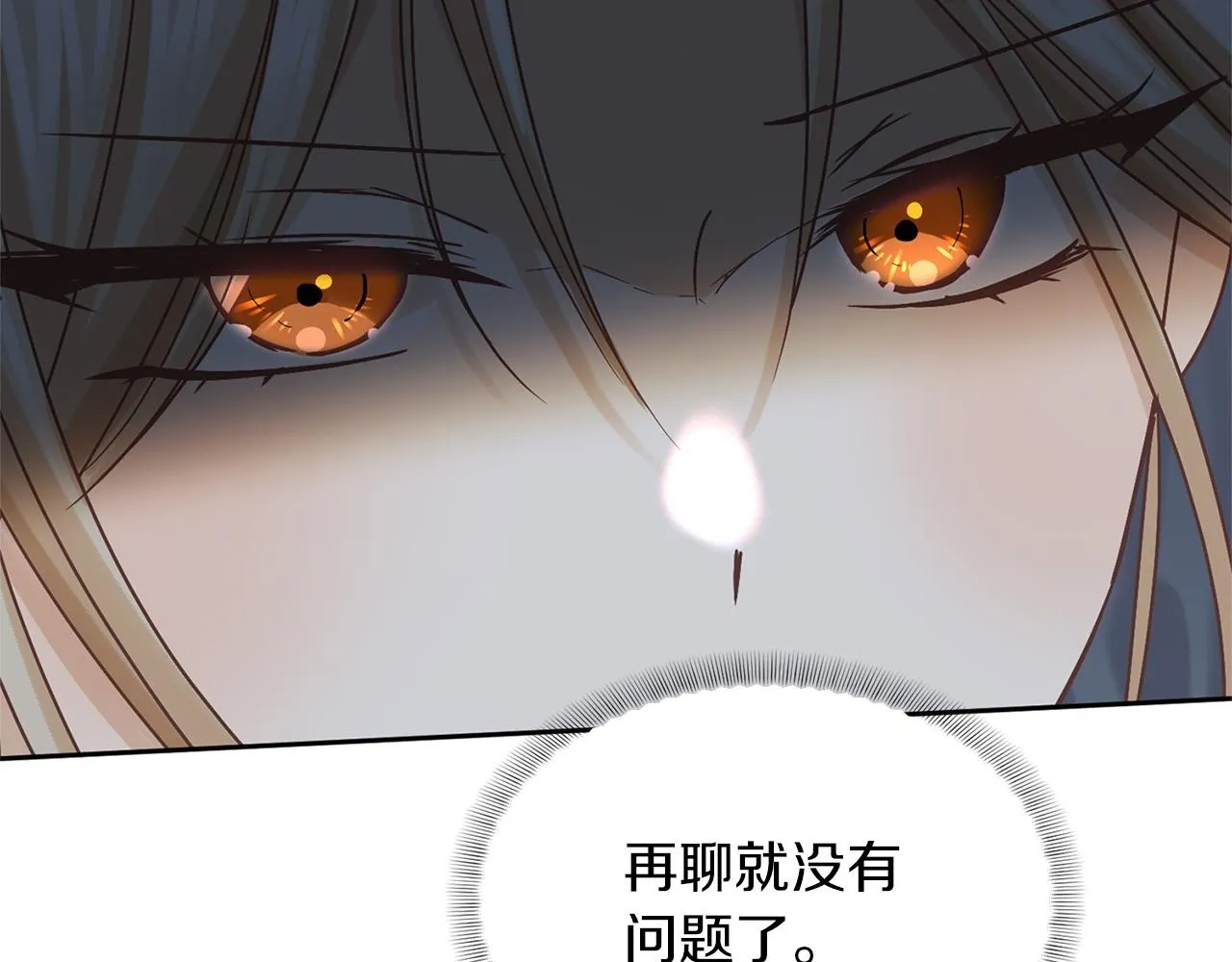 第126话 八卦 第40页