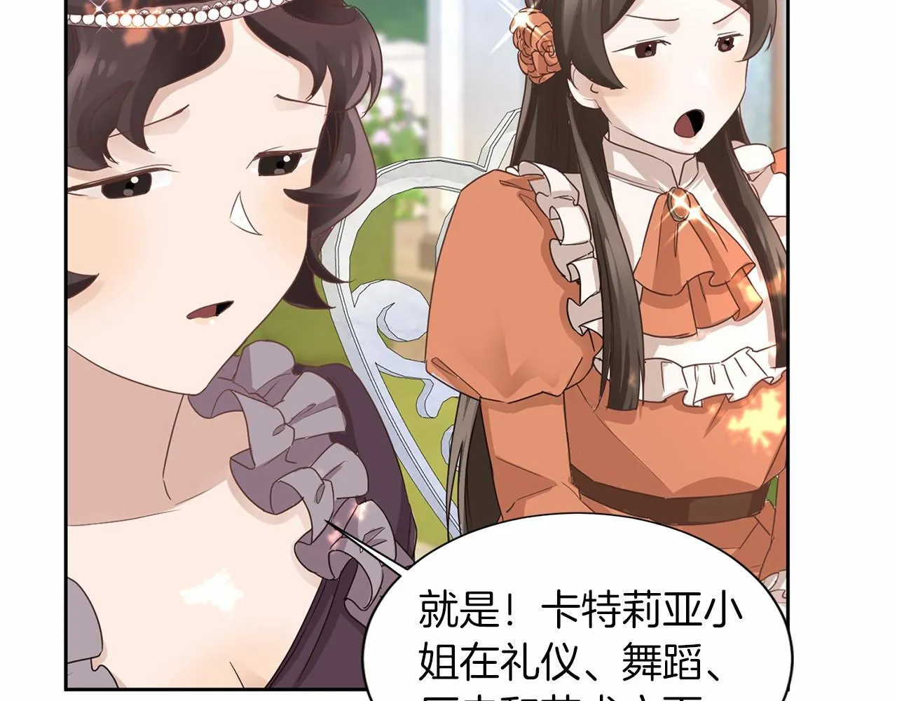 第126话 八卦 第68页