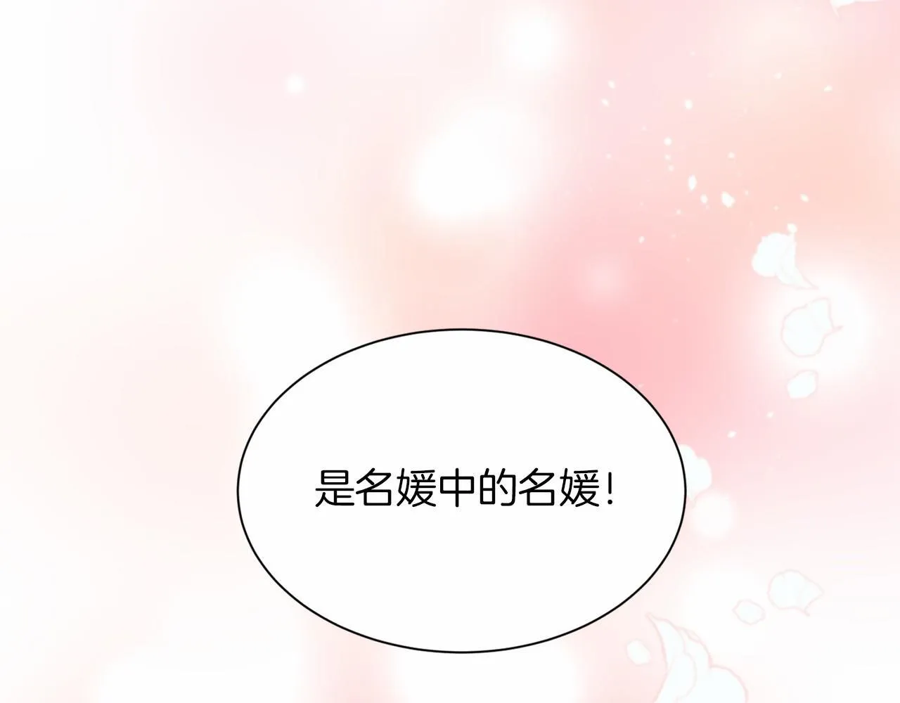 第126话 八卦 第70页