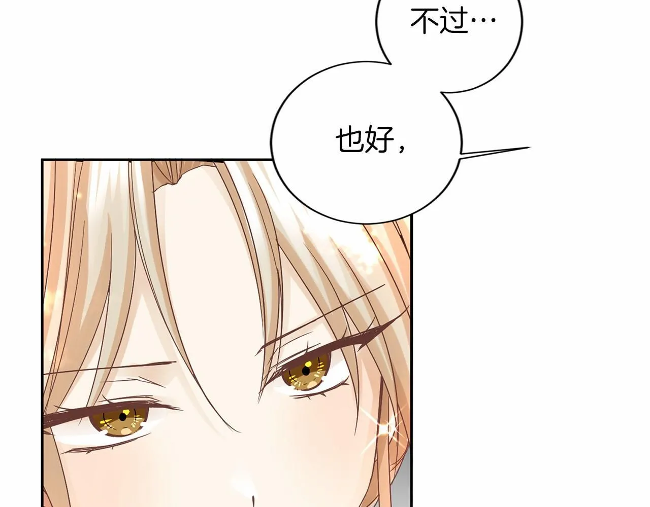 第126话 八卦 第74页