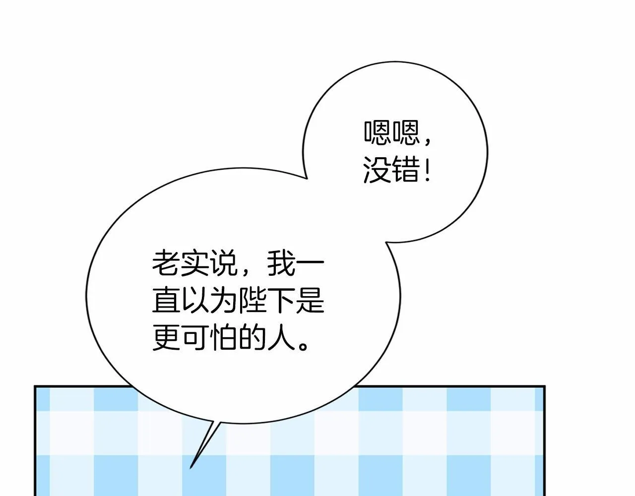 第126话 八卦 第88页