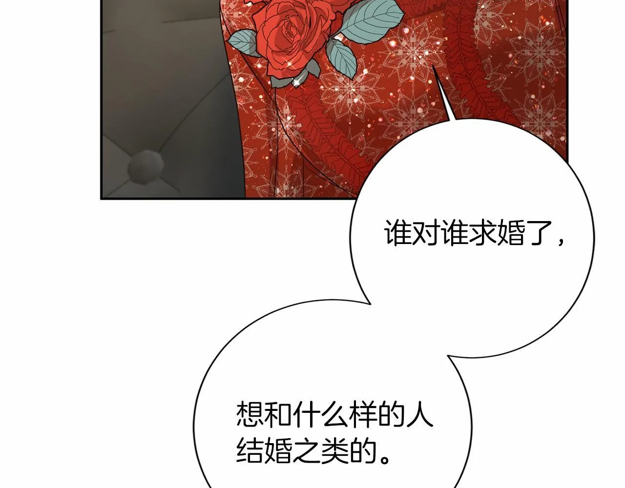 第126话 八卦 第136页