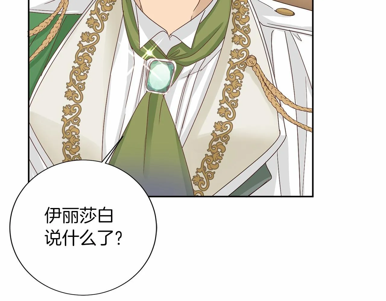 第126话 八卦 第139页