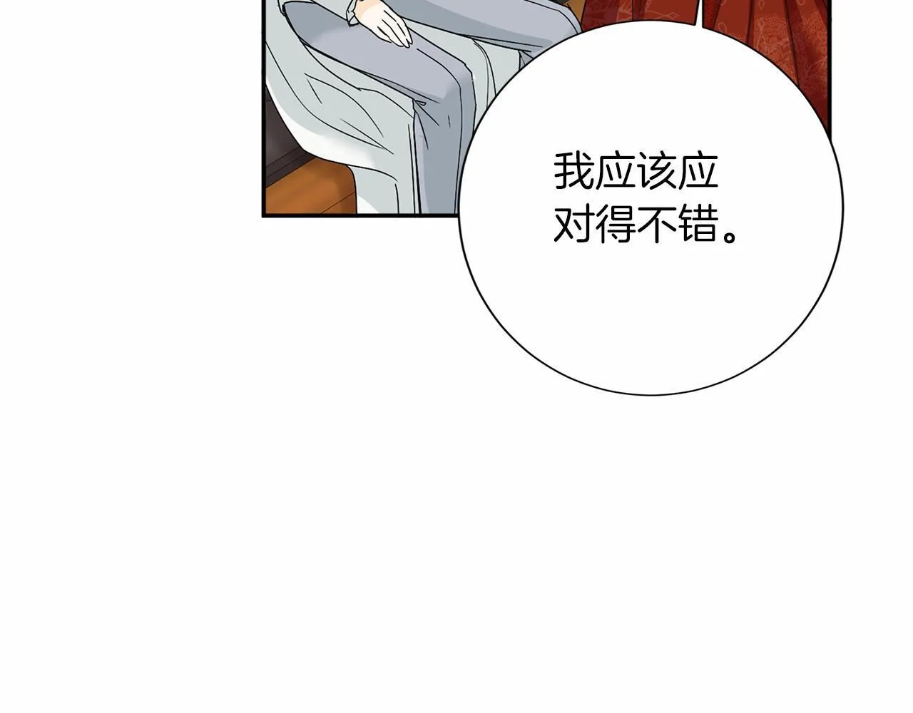 第127话 犯错 第10页