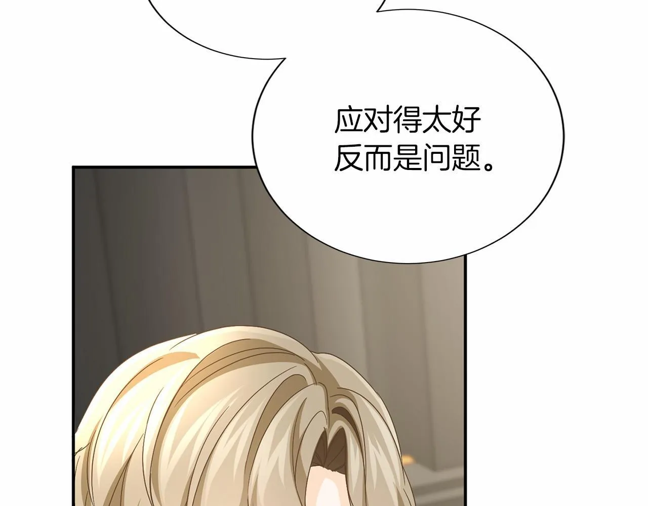 第127话 犯错 第12页