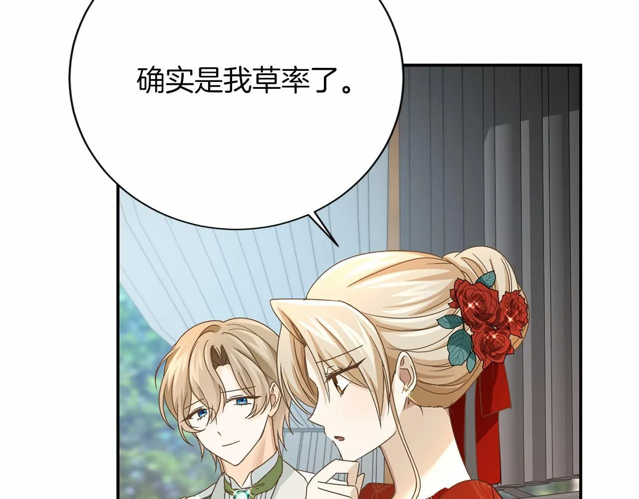 第127话 犯错 第37页