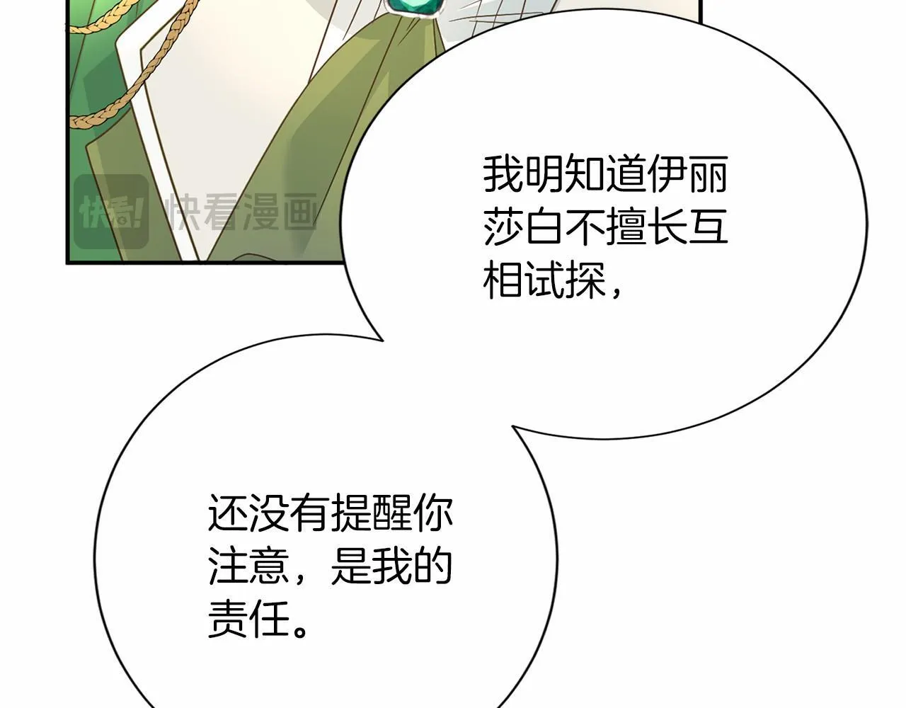 第127话 犯错 第41页