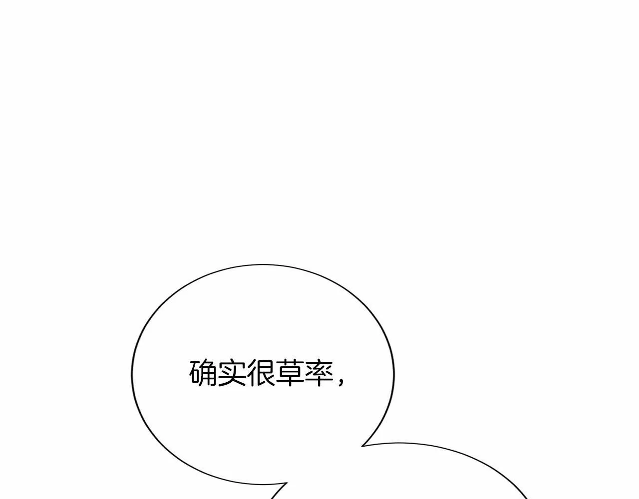 第127话 犯错 第51页