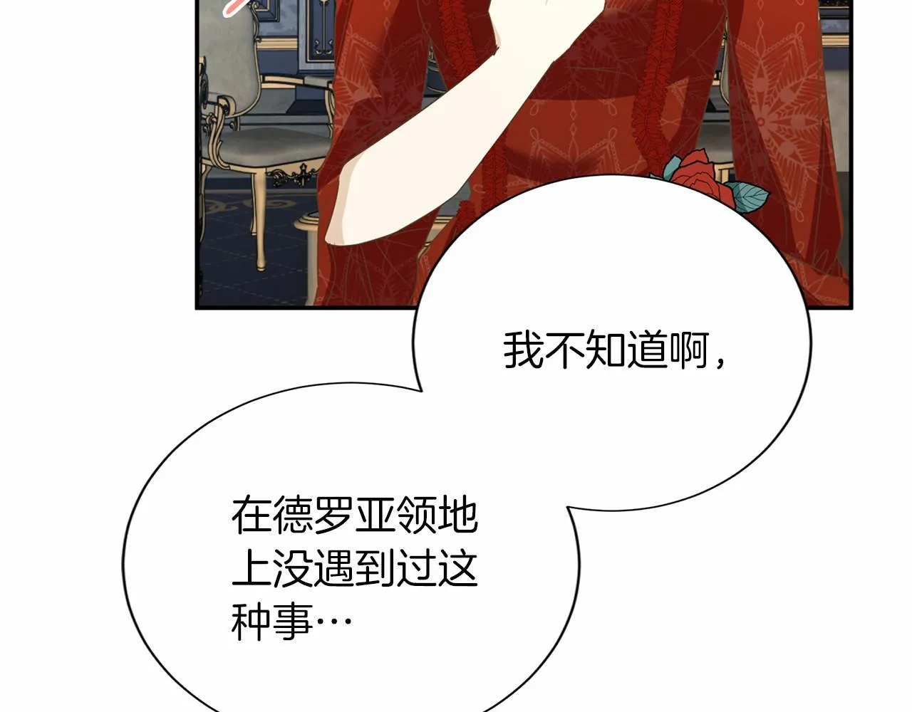 第127话 犯错 第73页