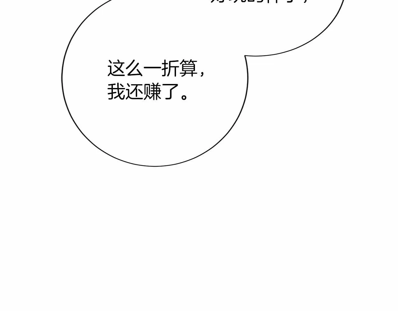 第127话 犯错 第77页