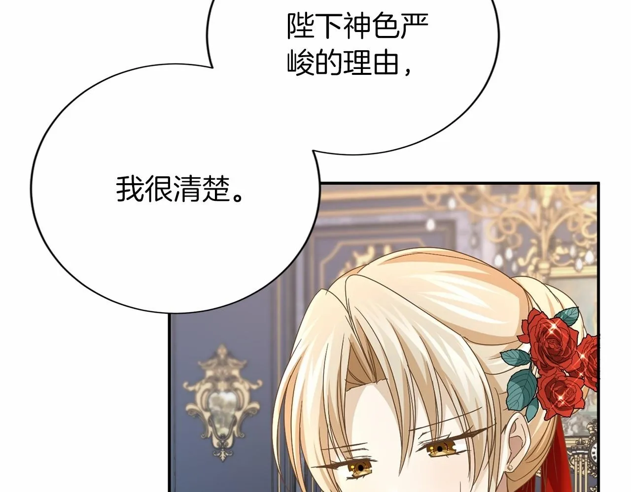 第127话 犯错 第83页