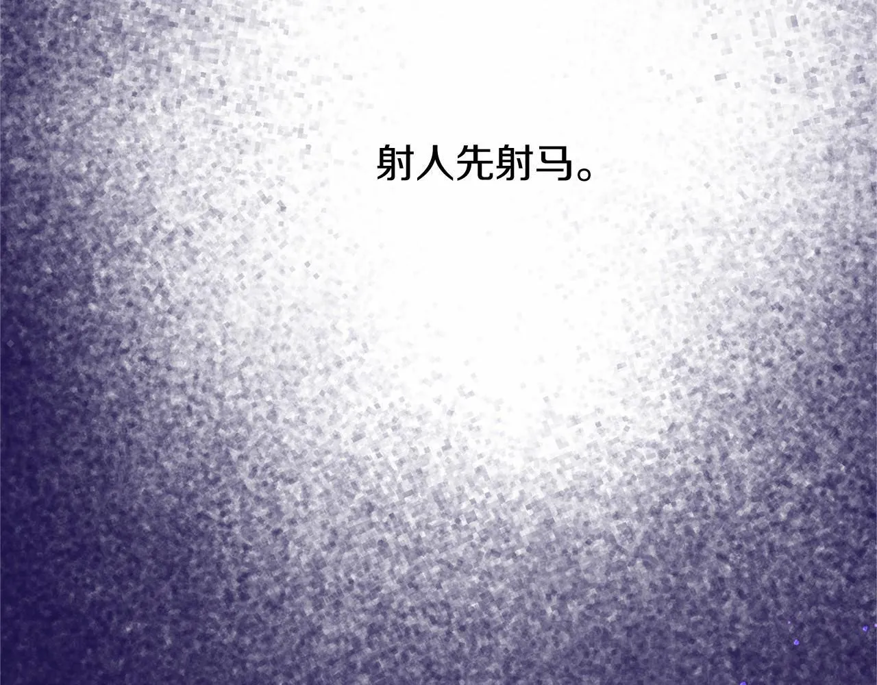 第127话 犯错 第131页