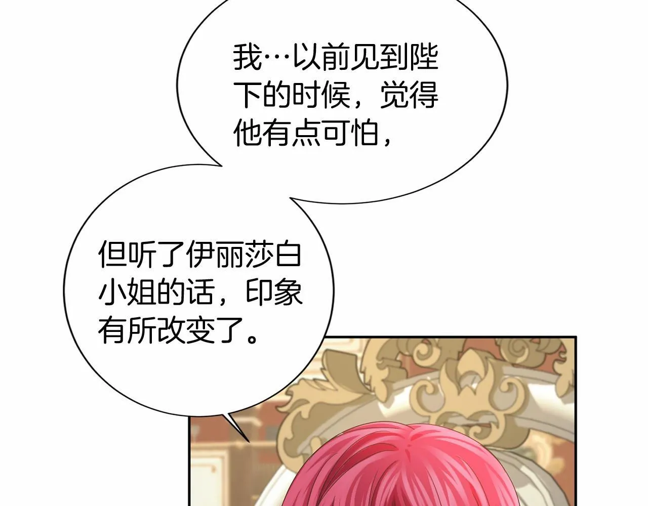 第128话 提线木偶 第8页