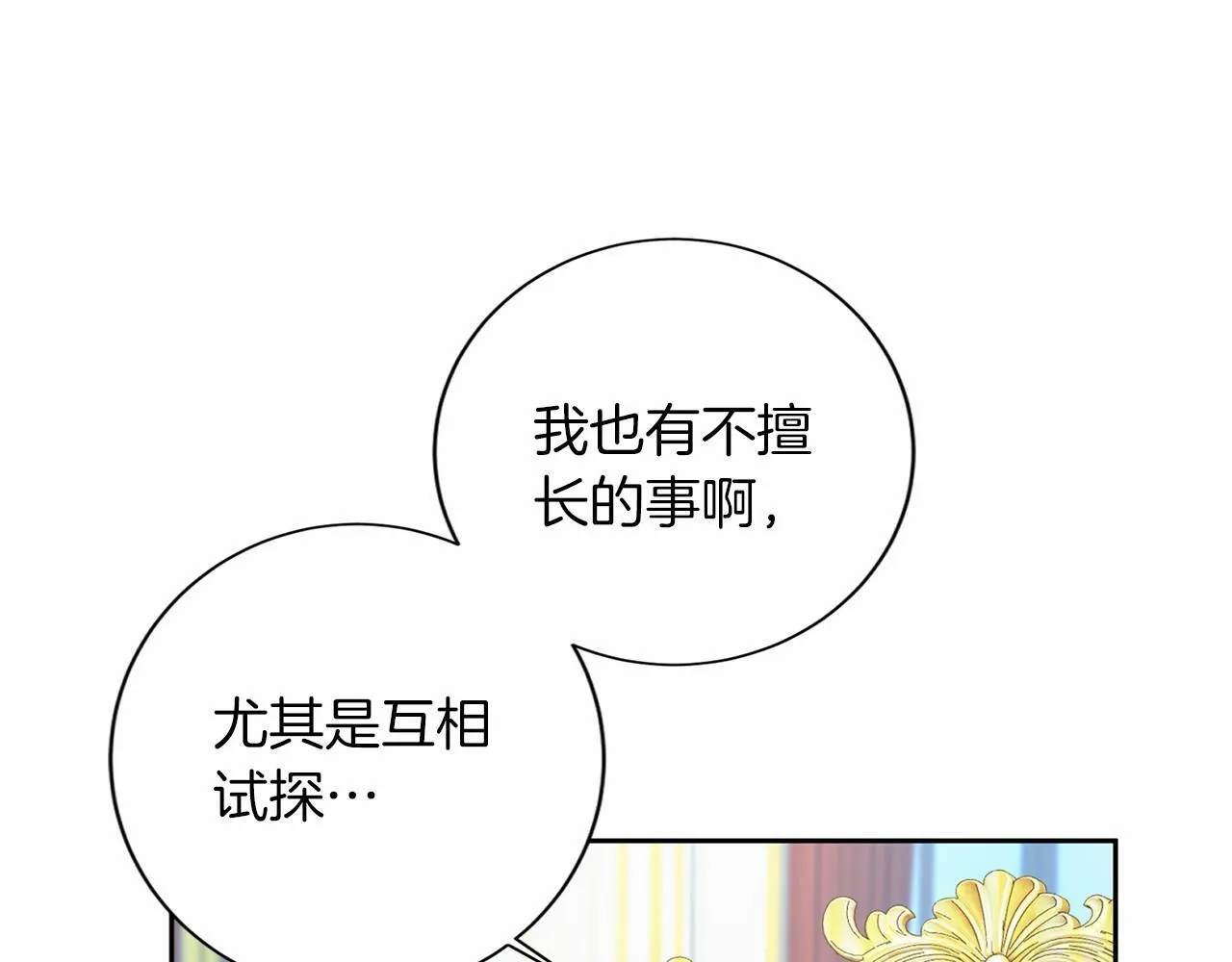 第128话 提线木偶 第74页