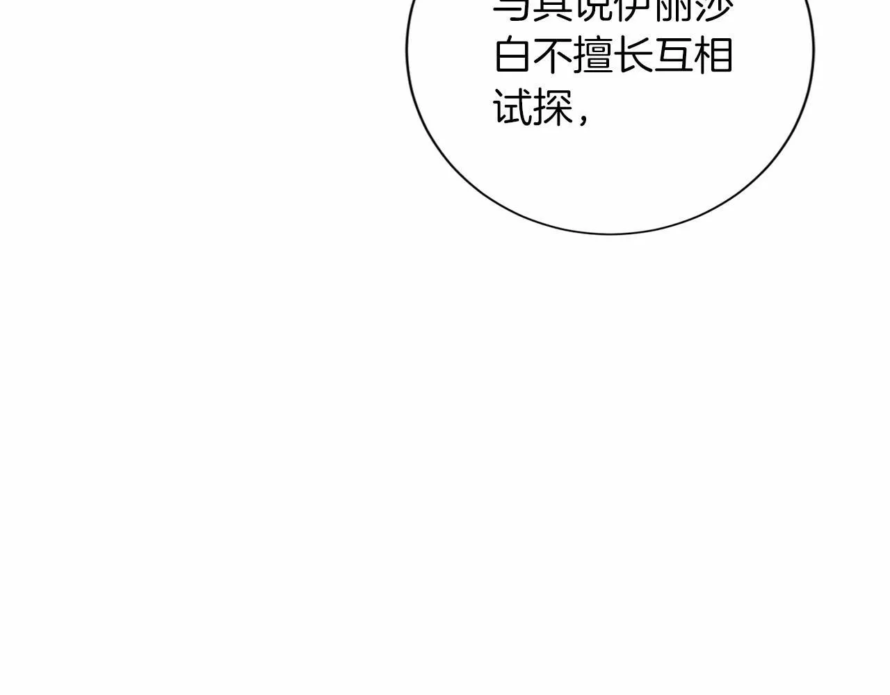 第128话 提线木偶 第83页