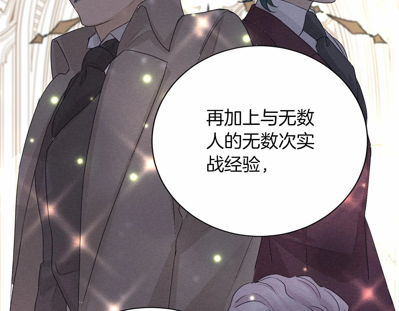 第128话 提线木偶 第96页