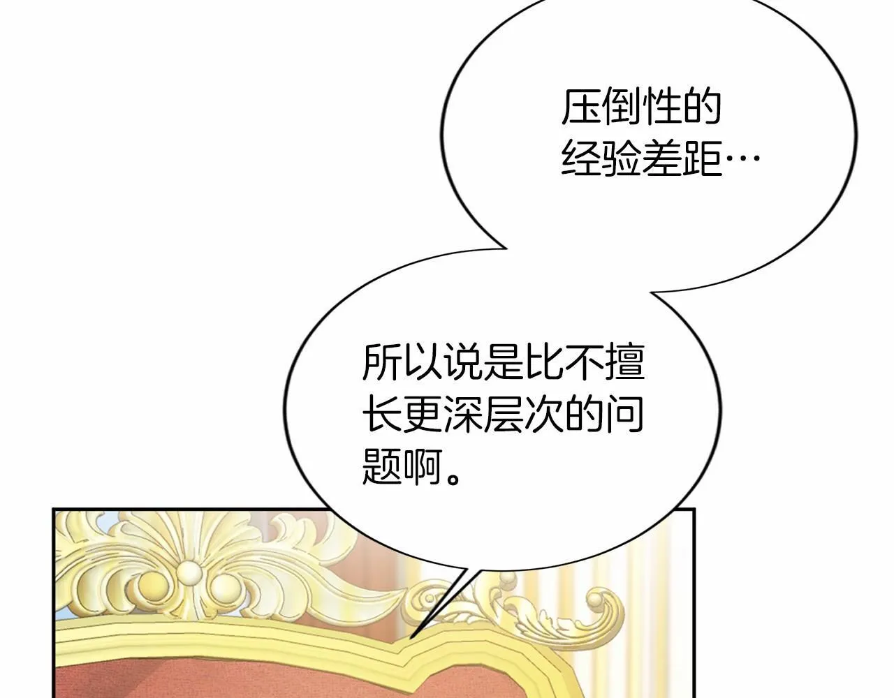 第128话 提线木偶 第99页