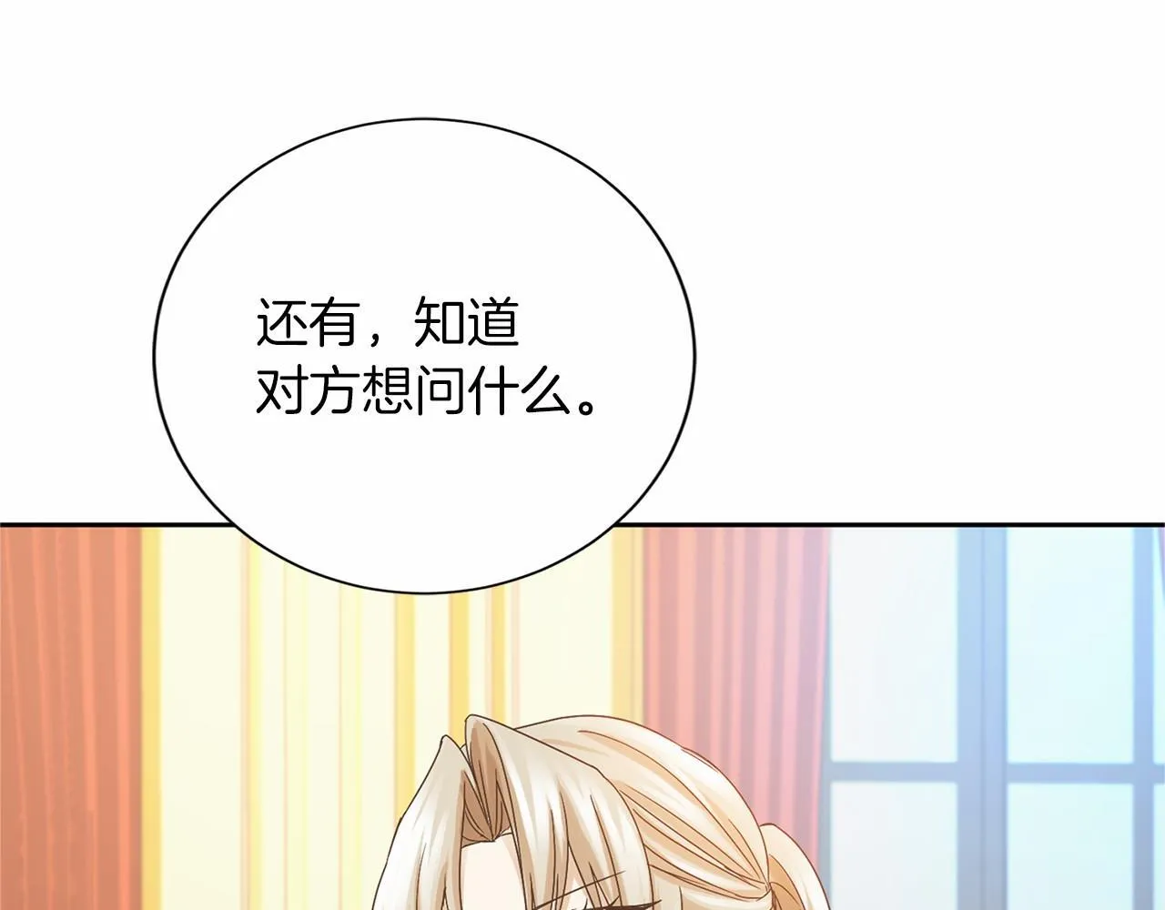 第128话 提线木偶 第128页