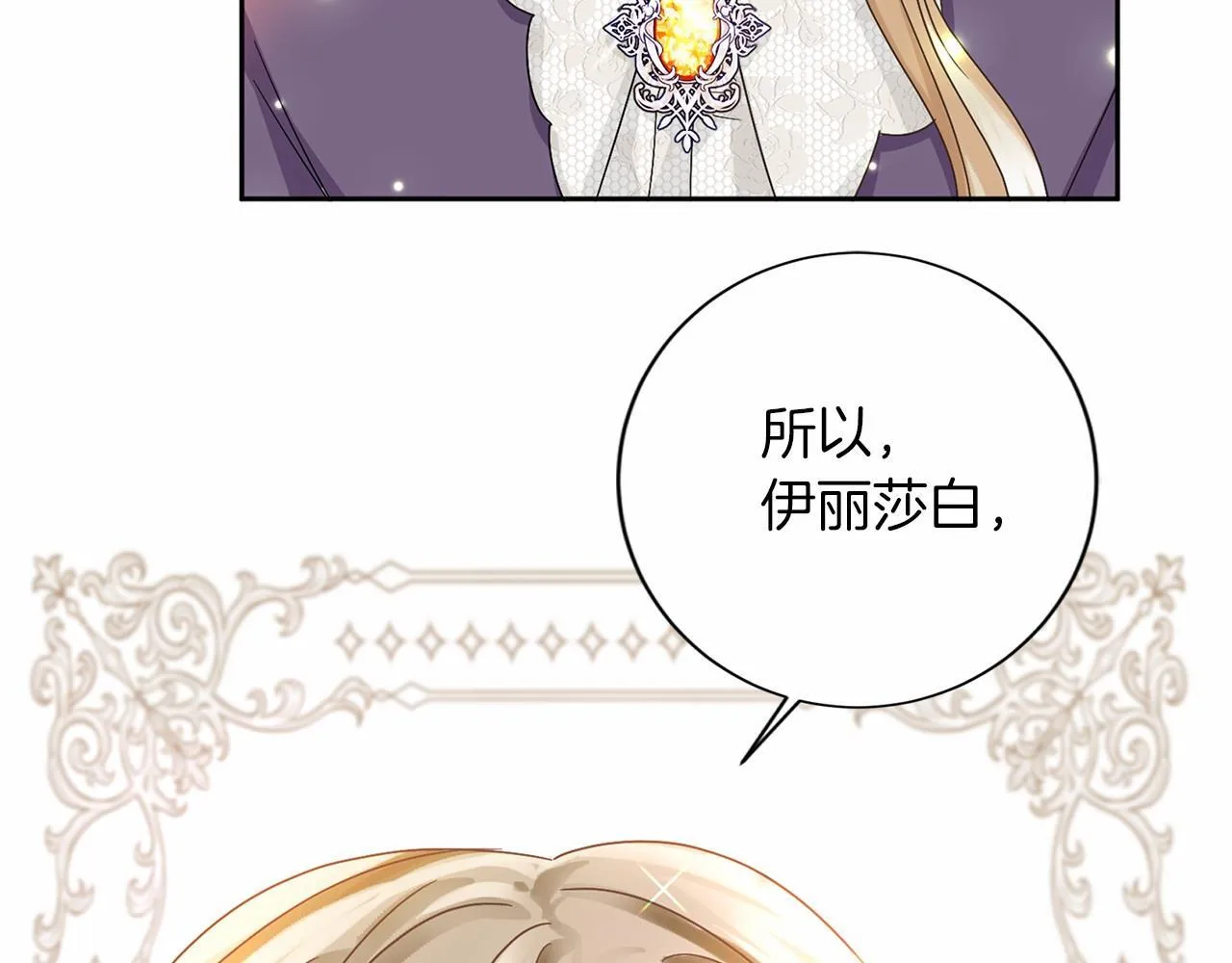 第128话 提线木偶 第140页
