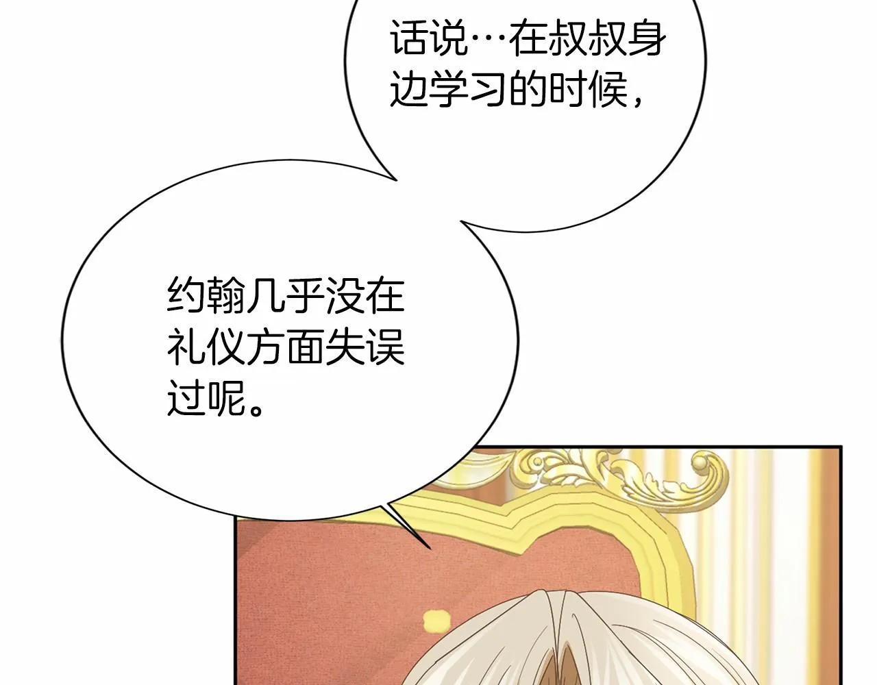 第129话 特训 第17页