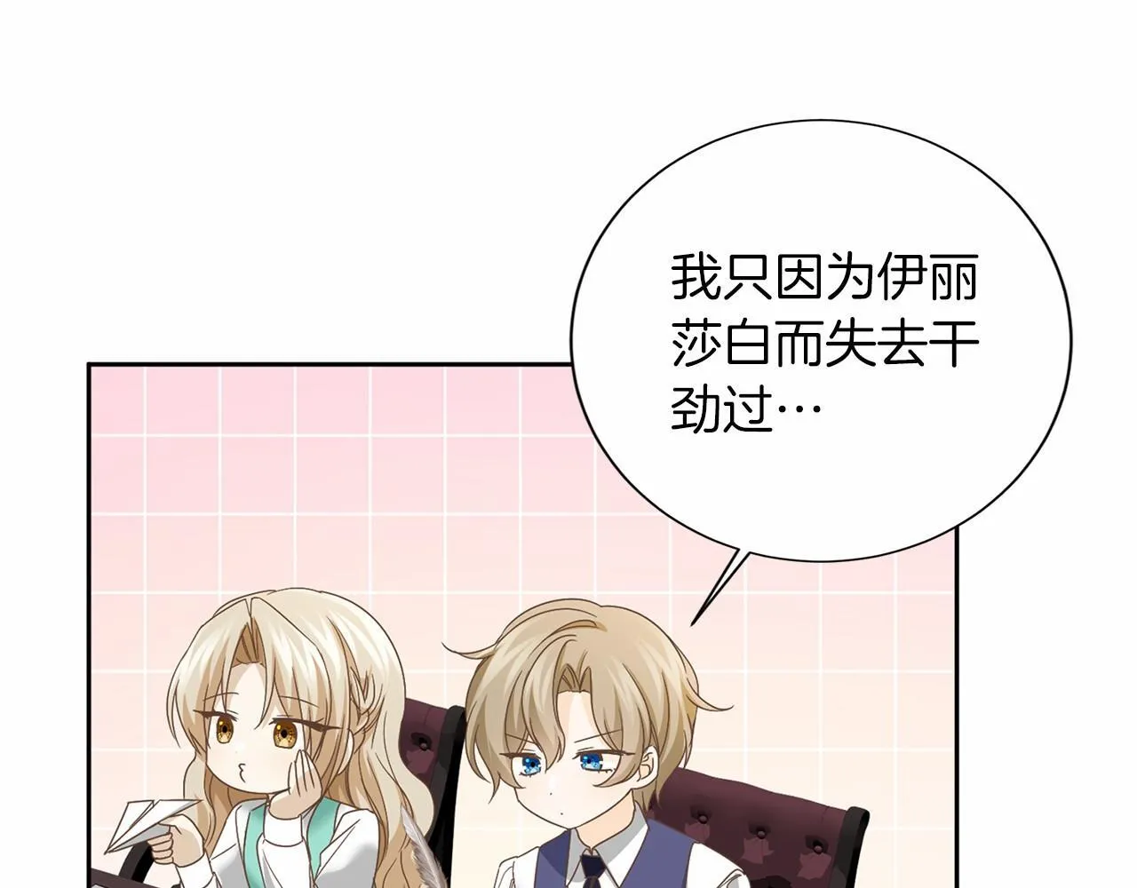 第129话 特训 第20页