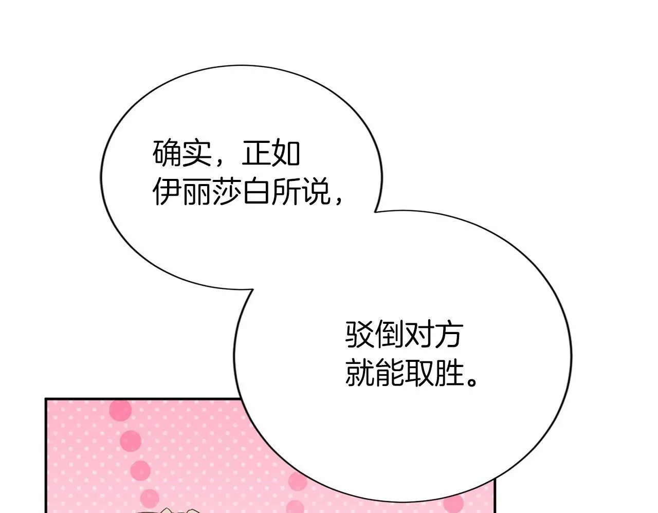 第129话 特训 第67页