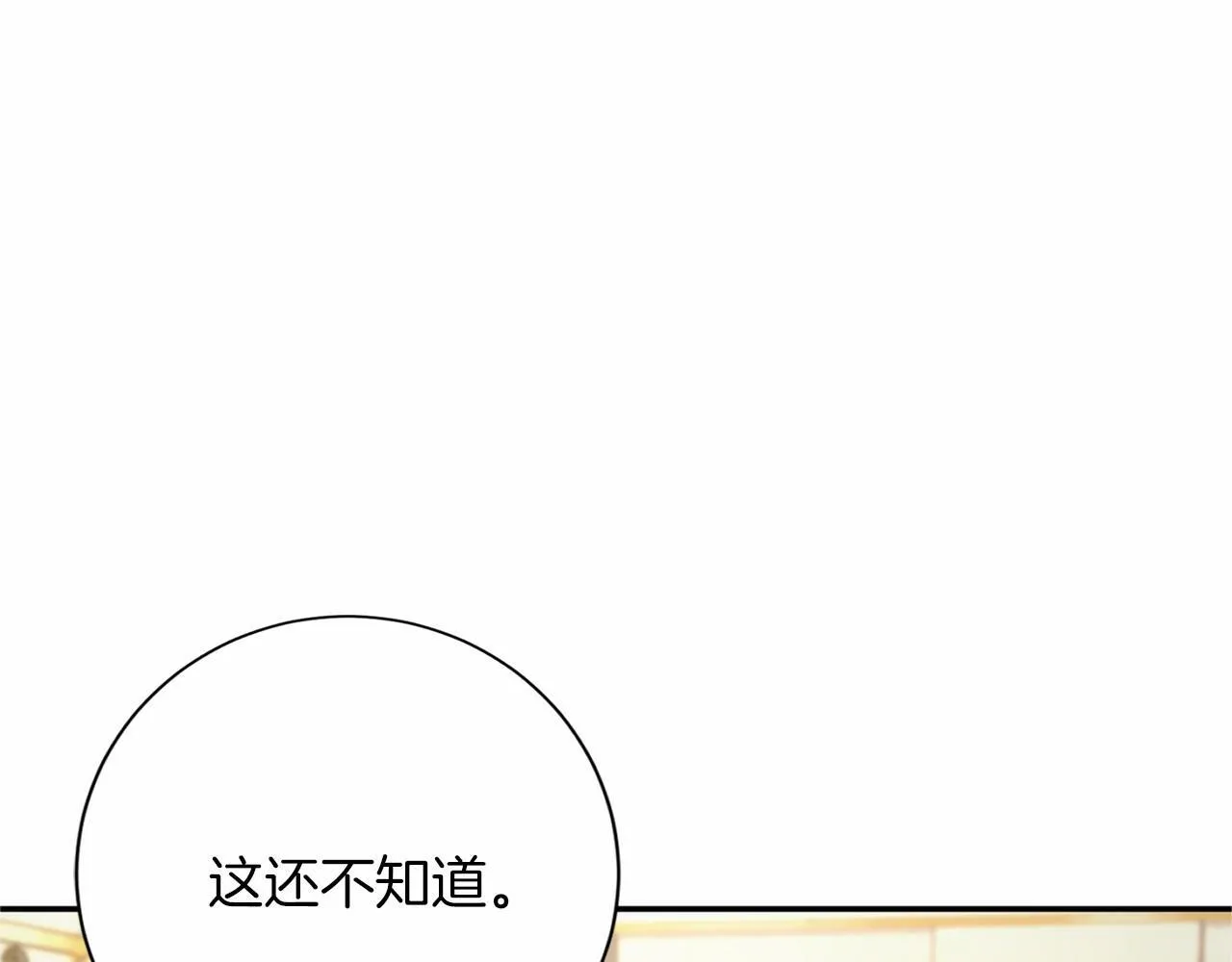 第130话 离开都城 第12页
