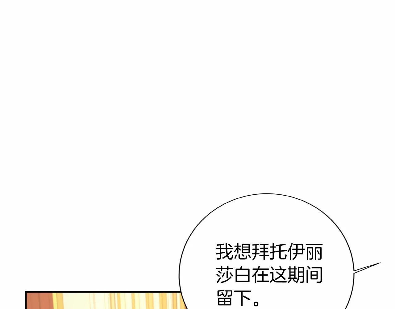 第130话 离开都城 第24页