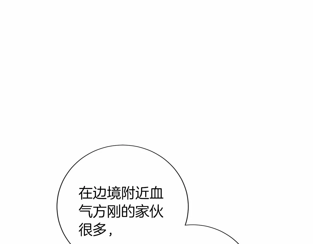 第130话 离开都城 第97页