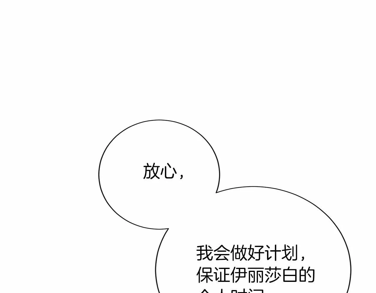 第130话 离开都城 第133页