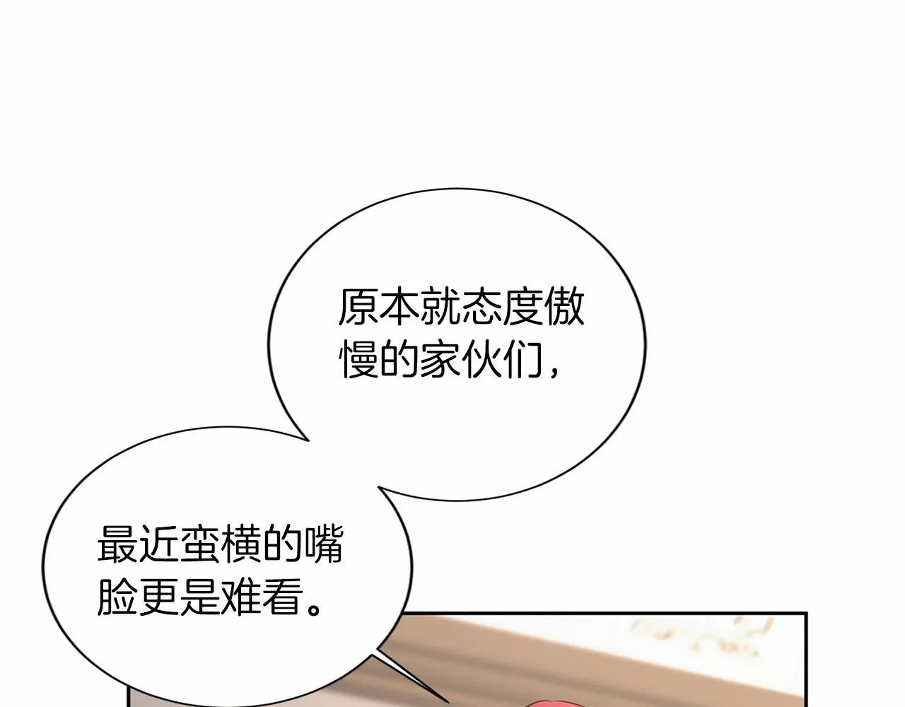 第131话 纠正 第24页