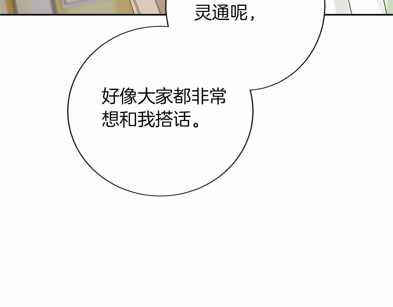 第131话 纠正 第91页