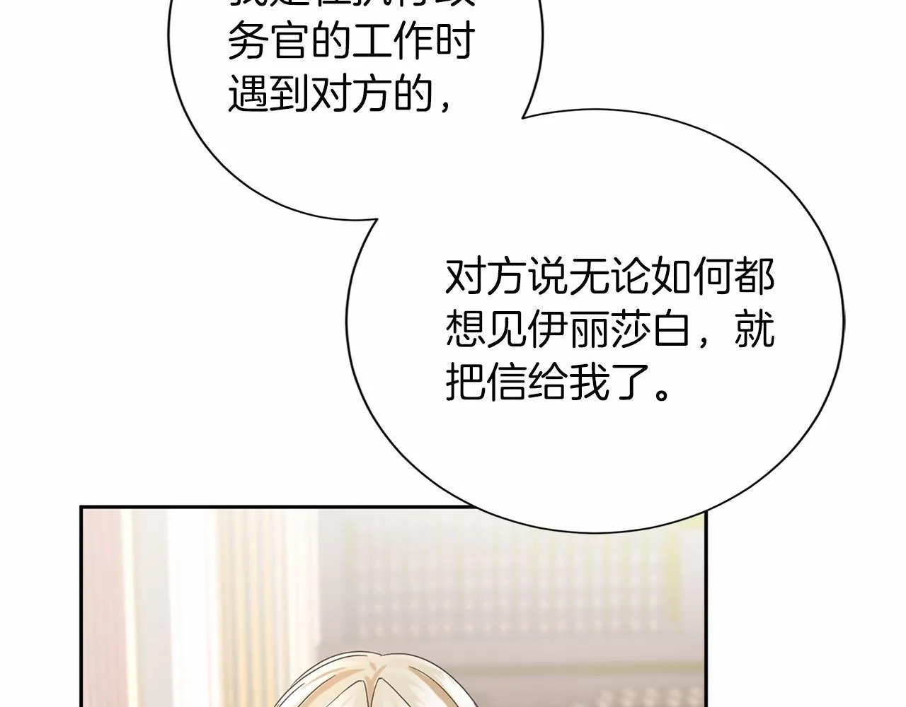 第131话 纠正 第106页