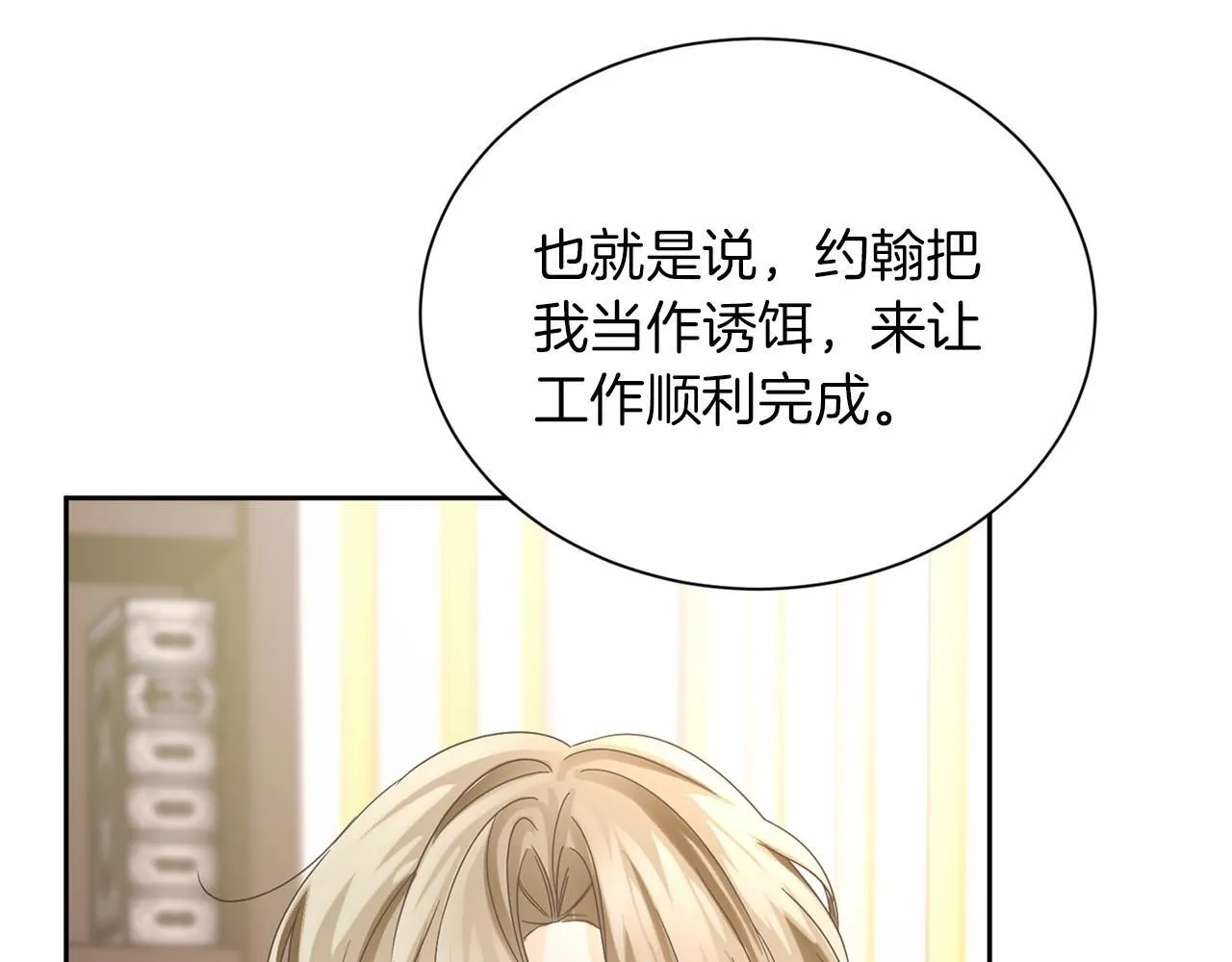 第131话 纠正 第111页