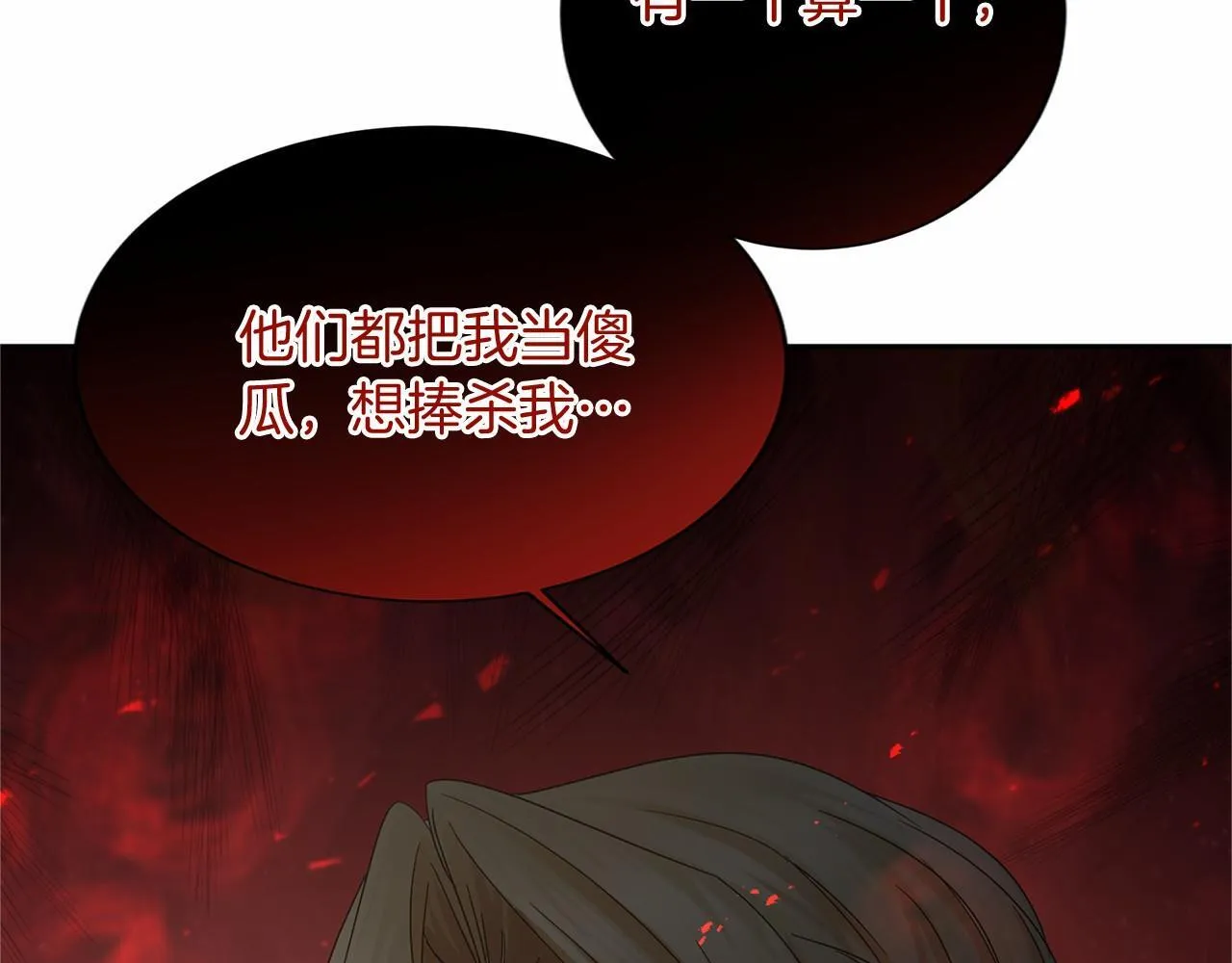 第131话 纠正 第117页