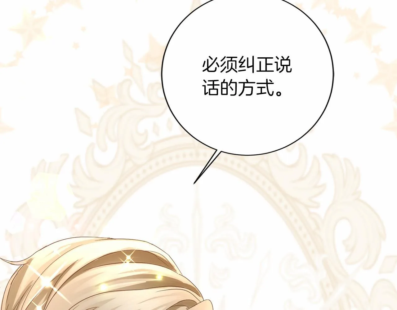 第131话 纠正 第135页