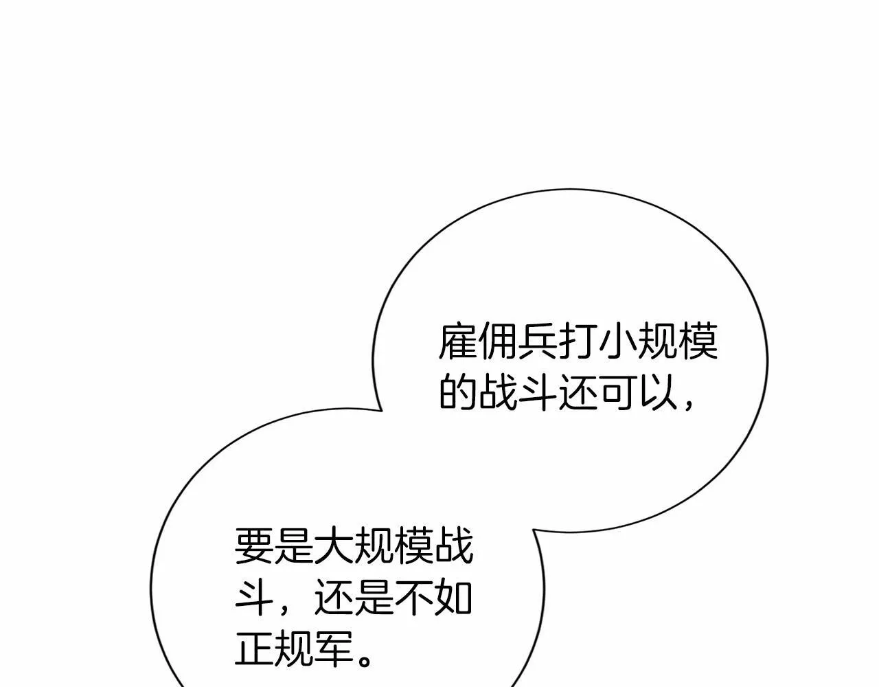 第132话 比试 第53页