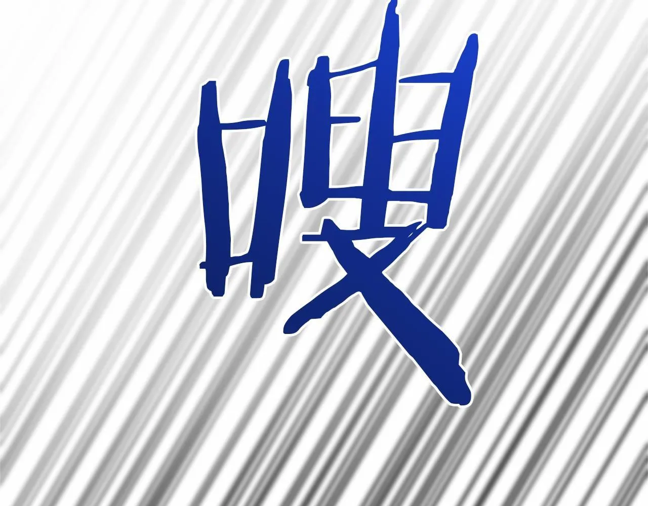第132话 比试 第88页