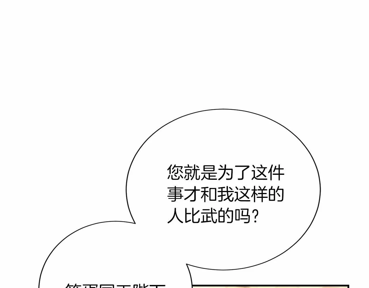 第132话 比试 第135页