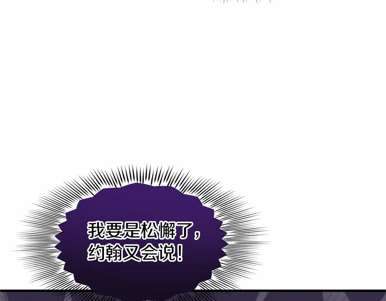 第133话 陛下来信 第12页