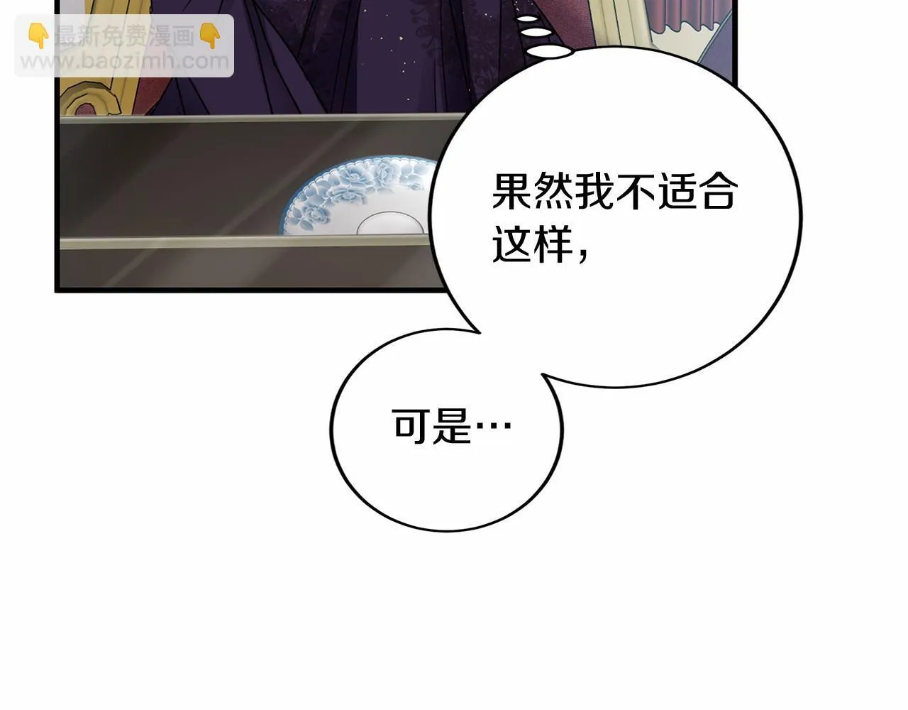 第133话 陛下来信 第17页