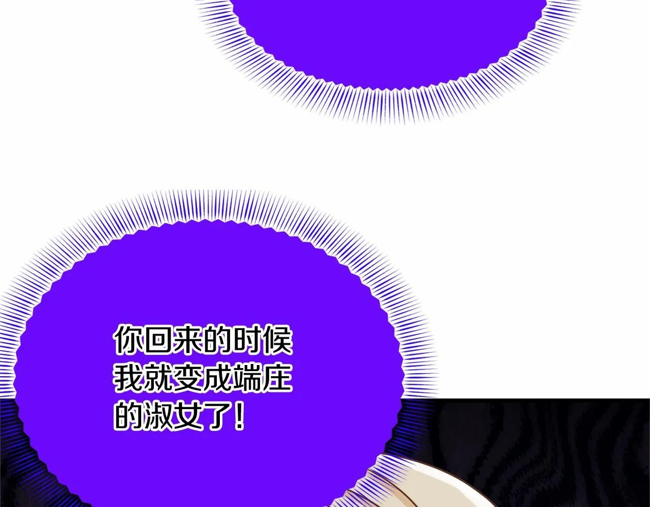第133话 陛下来信 第23页