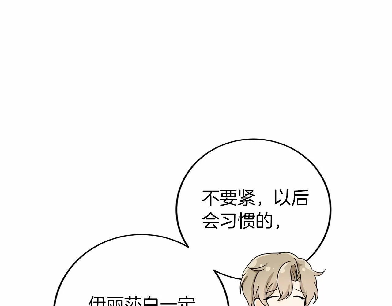 第133话 陛下来信 第33页