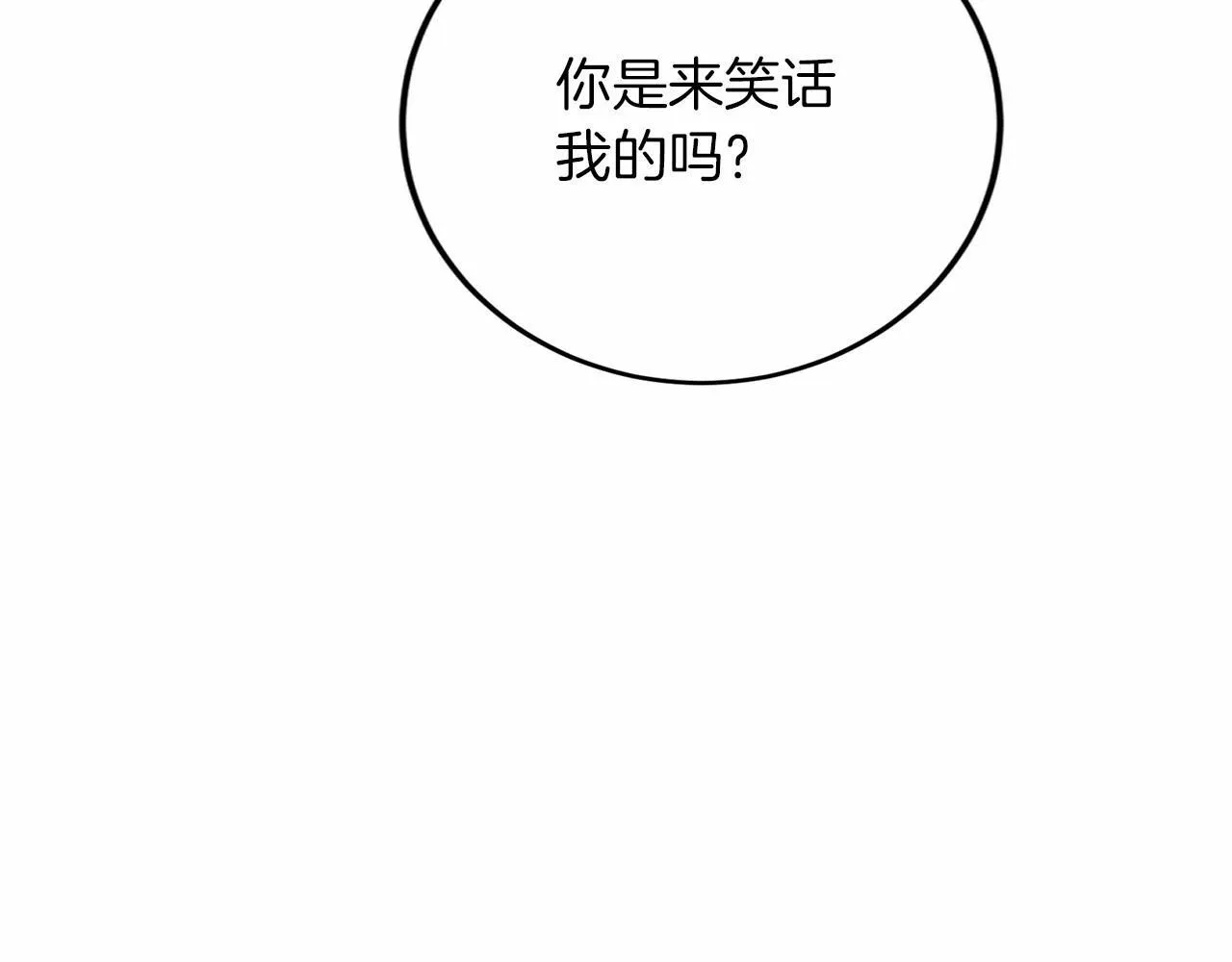 第133话 陛下来信 第36页