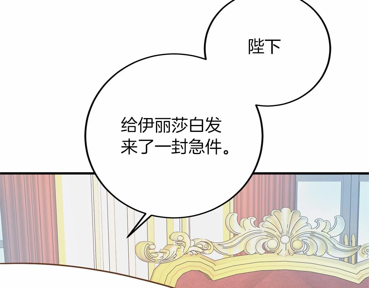 第133话 陛下来信 第40页
