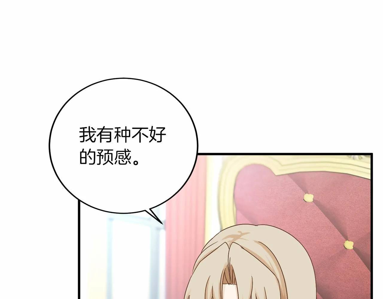 第133话 陛下来信 第43页