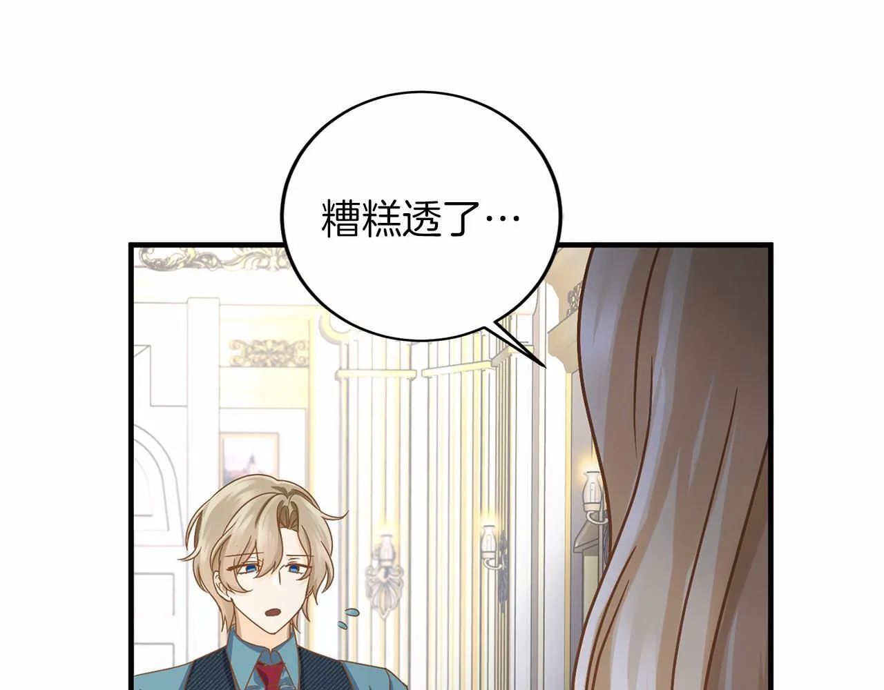 第133话 陛下来信 第49页