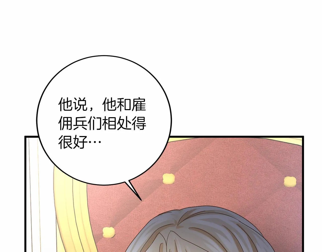第133话 陛下来信 第52页