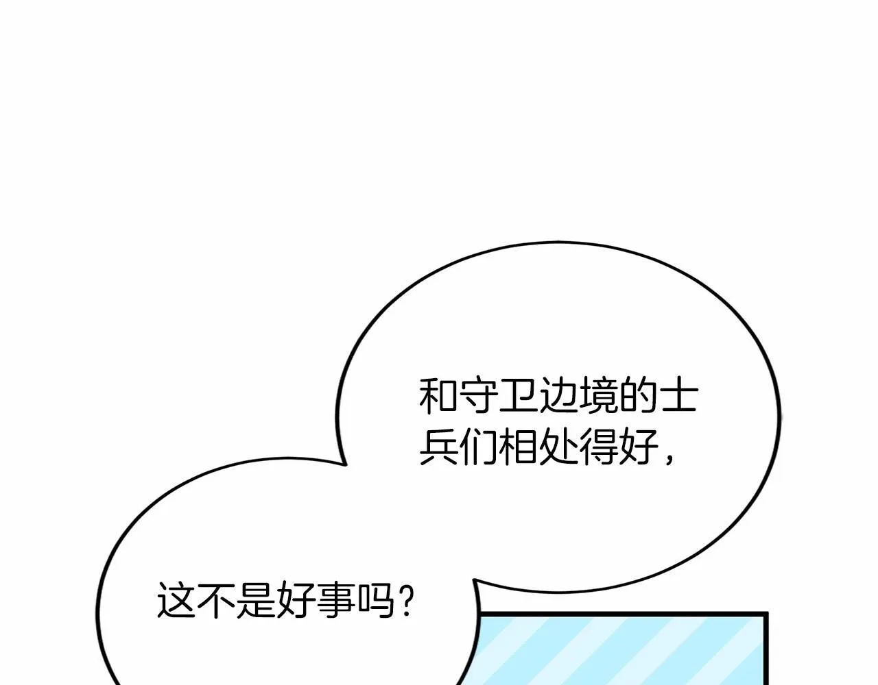 第133话 陛下来信 第56页