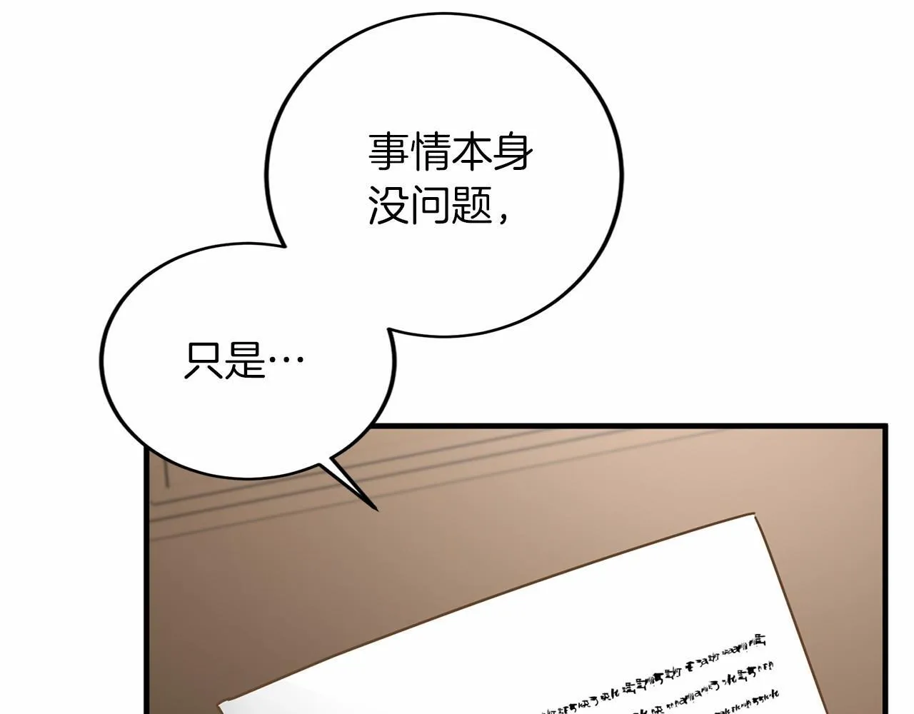 第133话 陛下来信 第59页